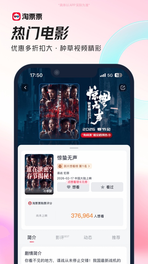 淘票票App