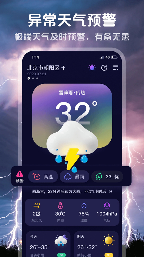 超准天气预报App