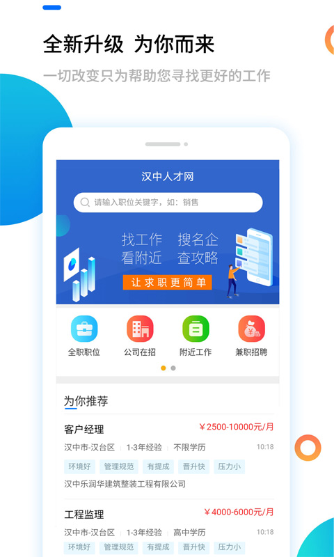 汉中人才网招聘软件