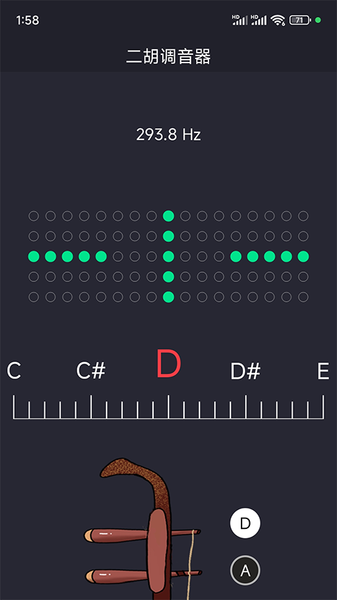 二胡调音App