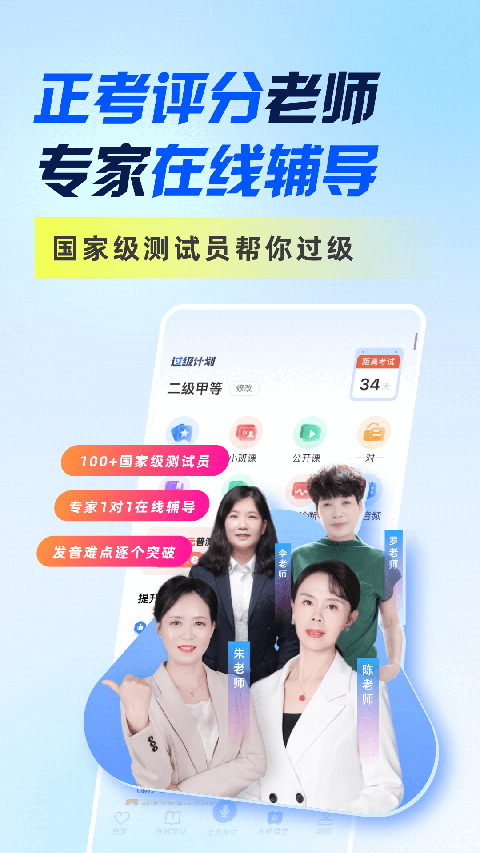 畅言普通话app