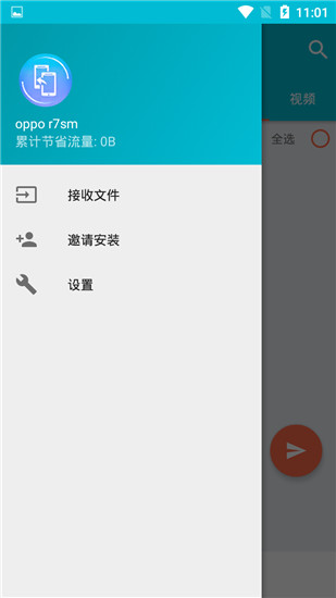手机搬家App
