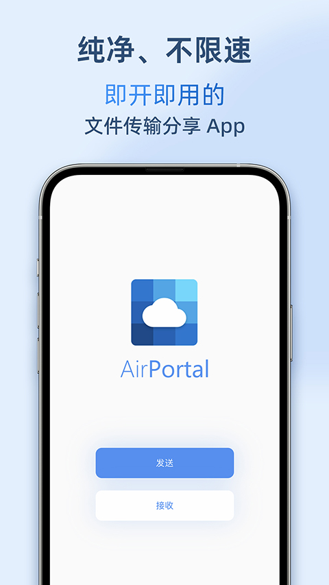AirPortal空投快传官方版