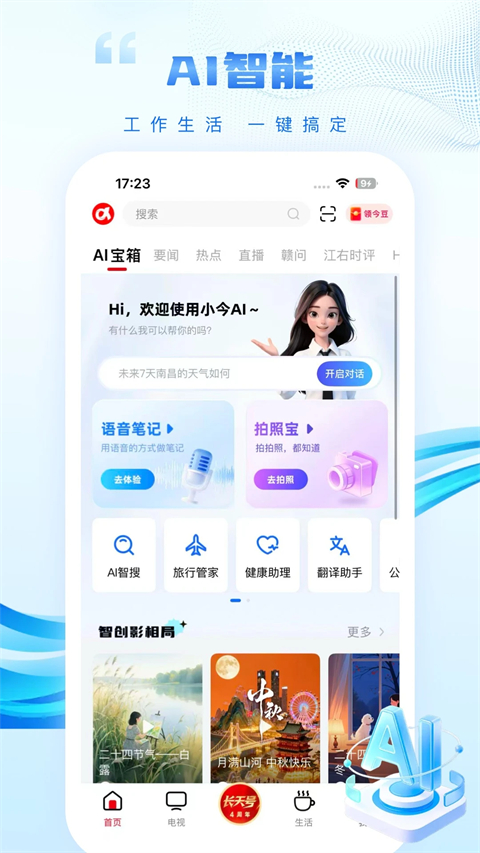 今视频App