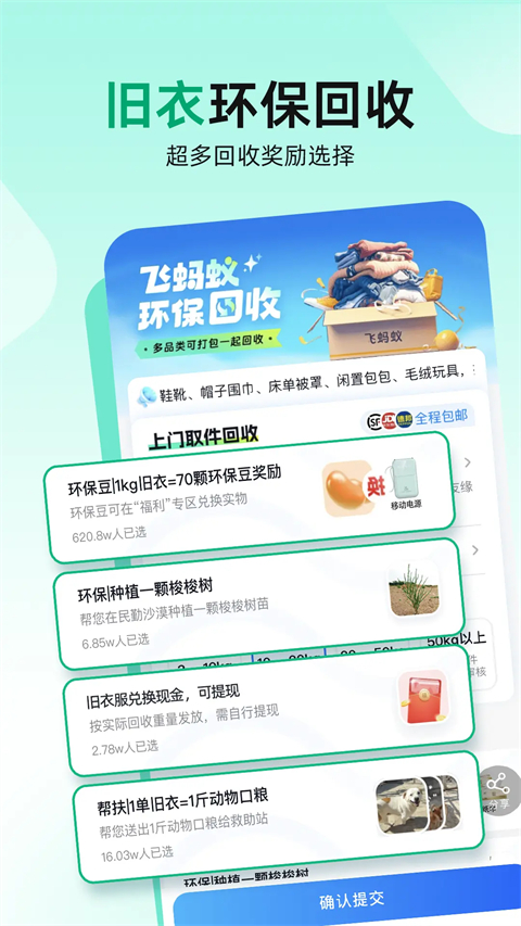 飞蚂蚁旧衣服回收平台