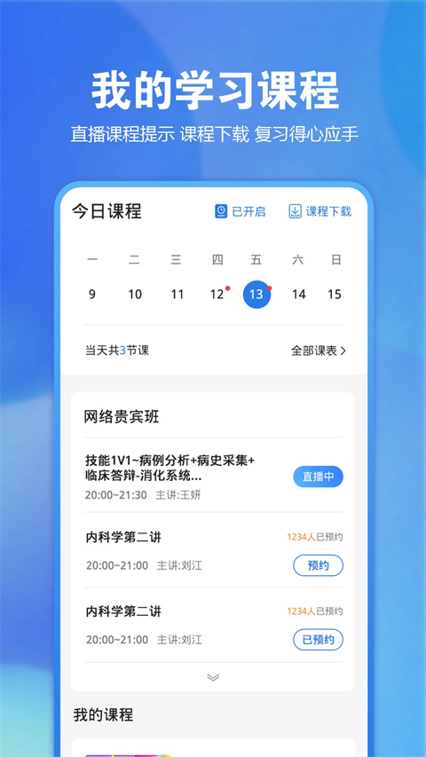 星题库App