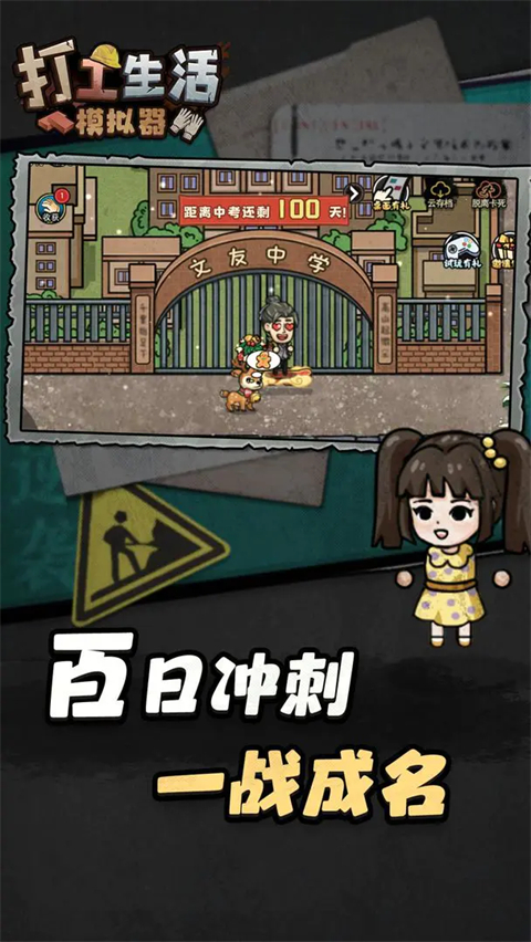 打工生活模拟器最新版