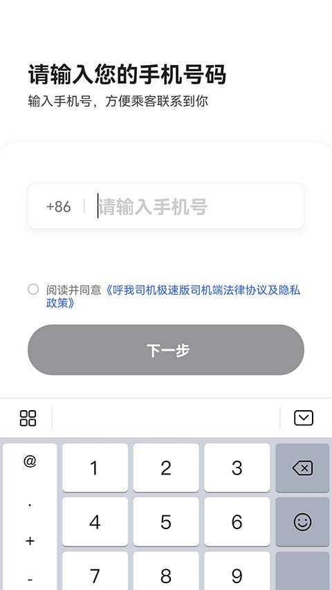 呼我司机极速版