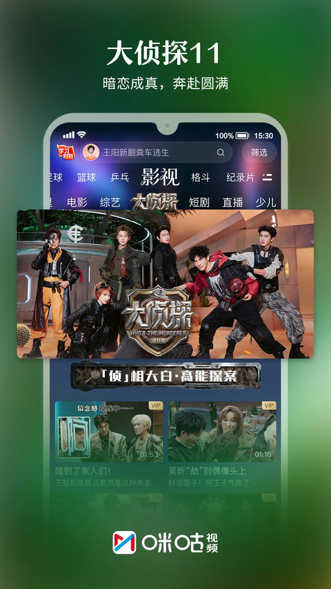 咪咕视频App