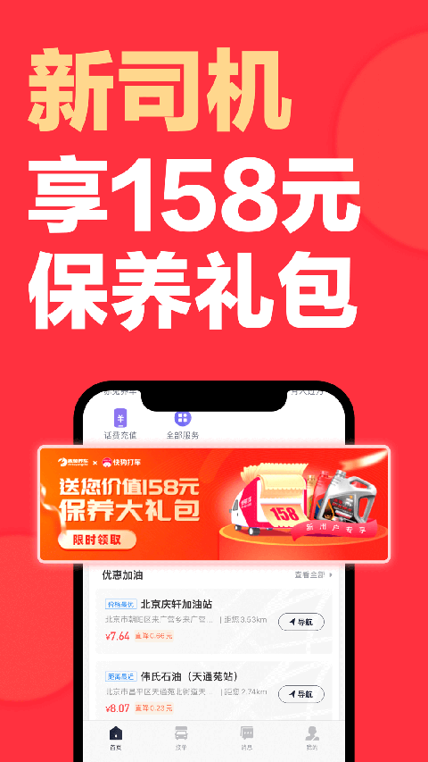 快狗打车司机版最新版本