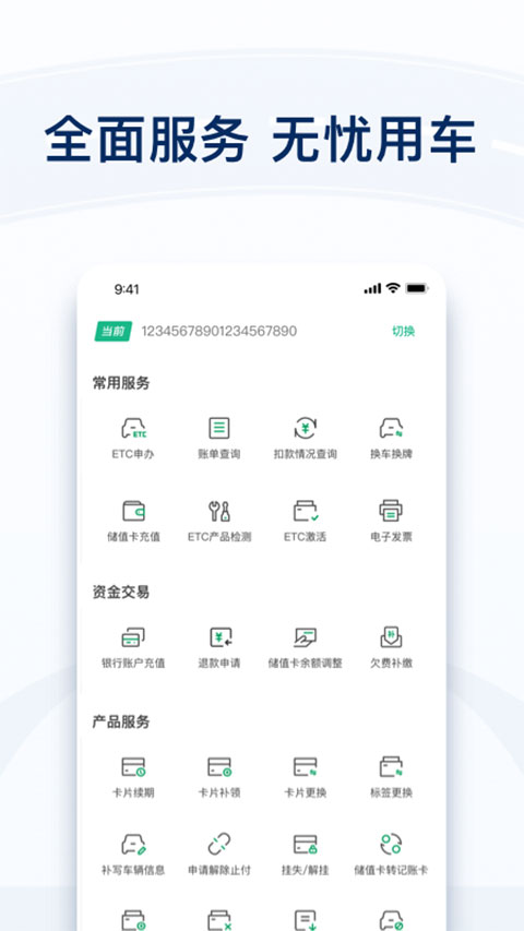 粤通卡app