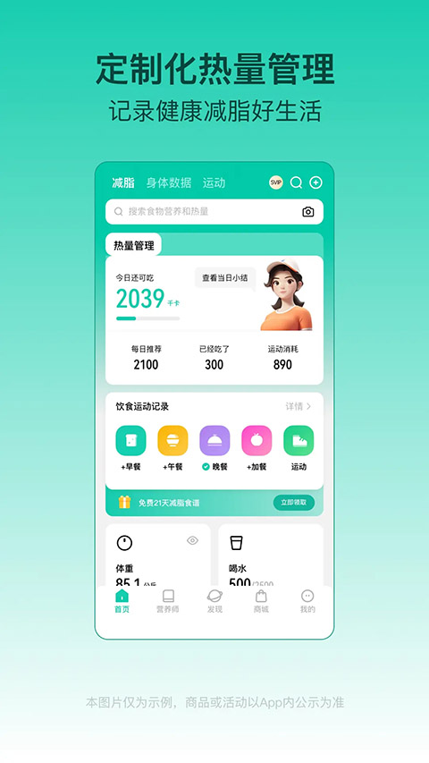 LEFU热量减肥法App