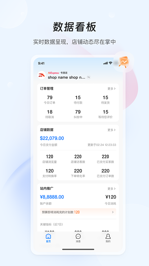全球速卖通卖家(AliExpress)app官方版
