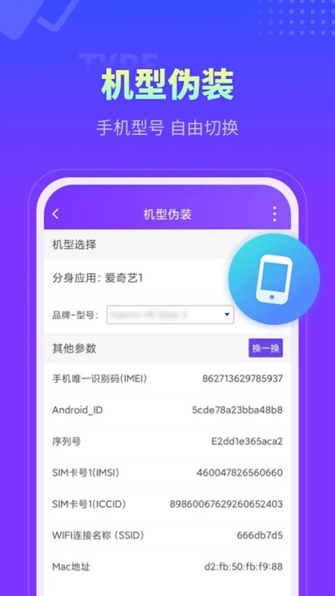 分身大师App官方版