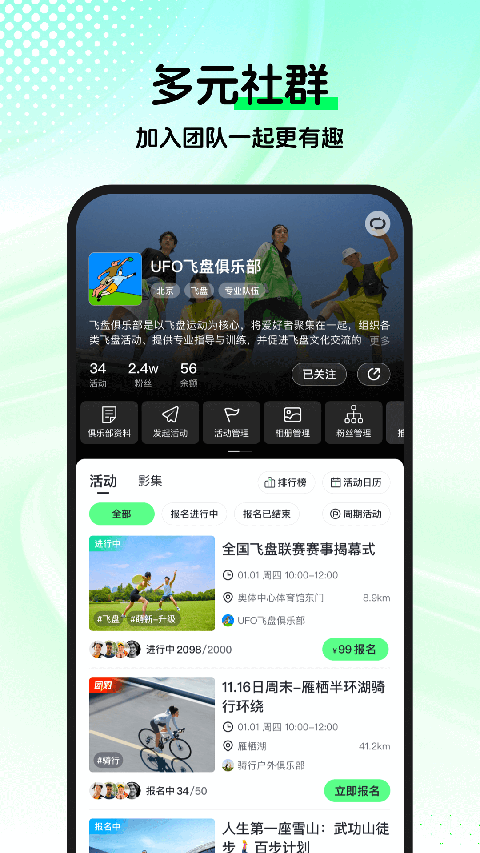 趣动WillGo官方版