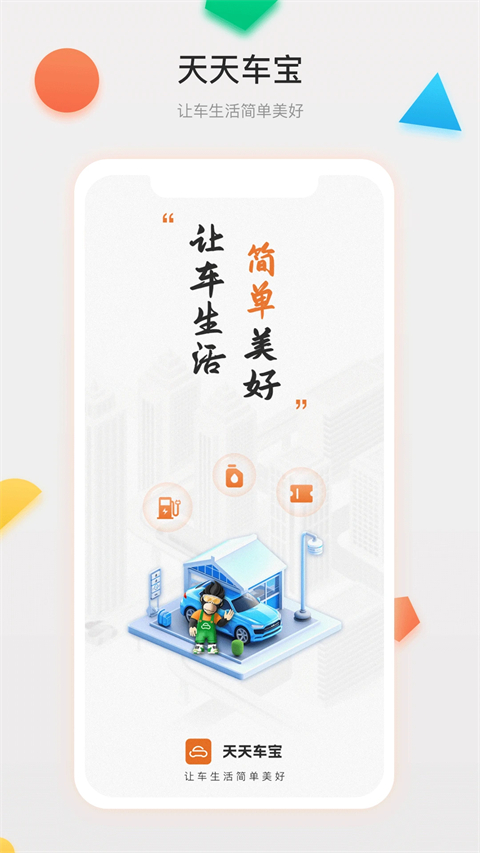 天天车宝App