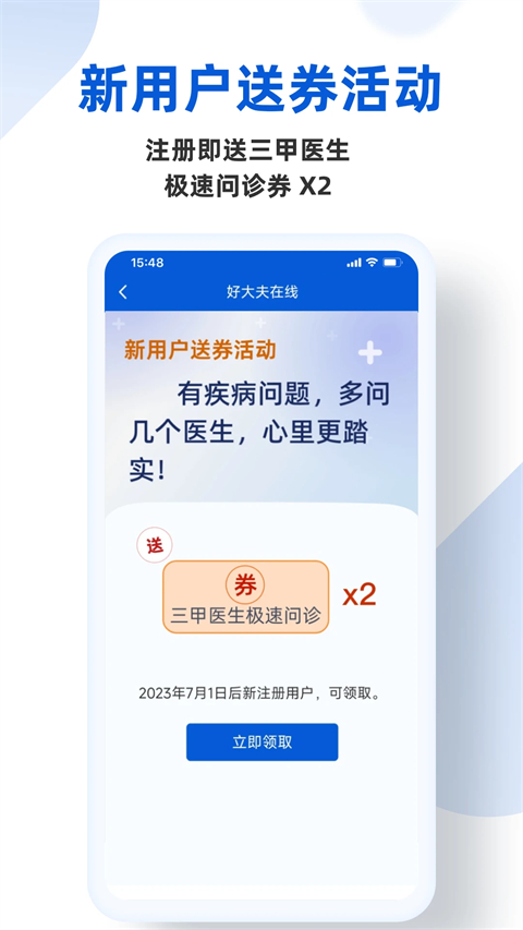 好大夫在线App