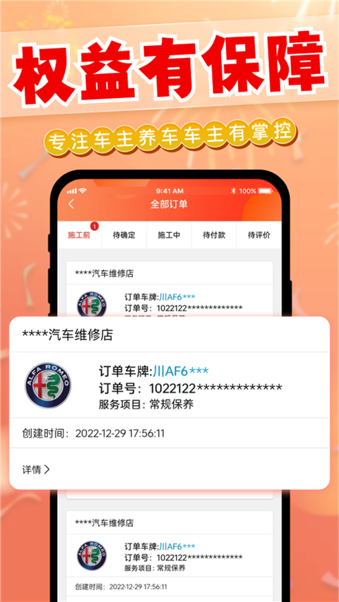 迎动养车App