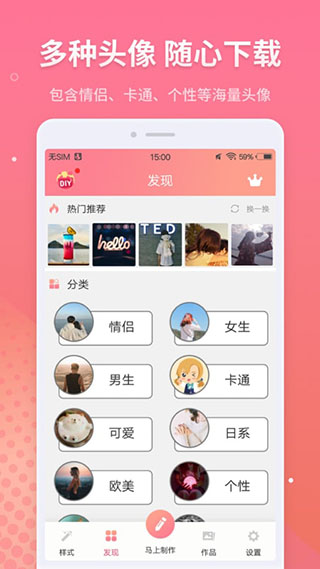 头像制作官方版免费