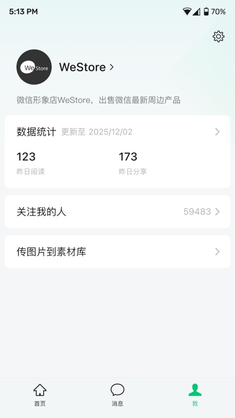 公众号助手App