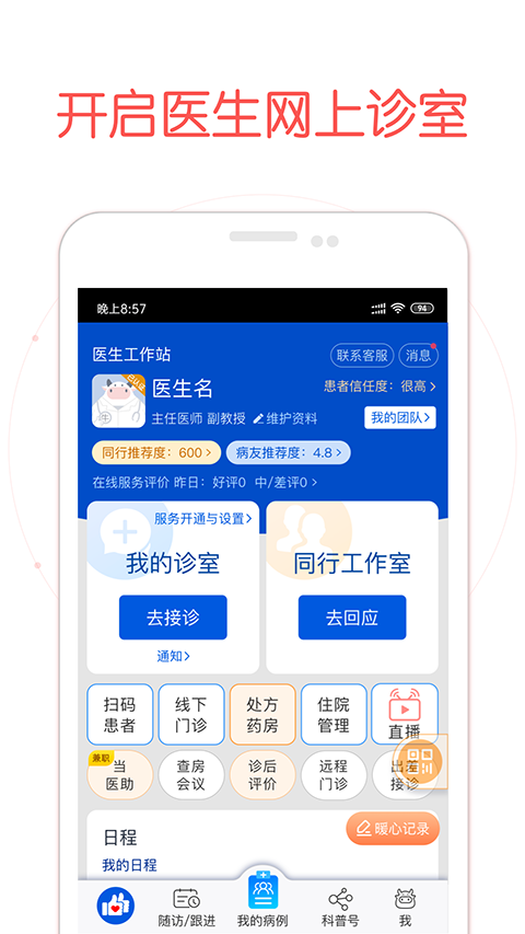 好大夫医生版app