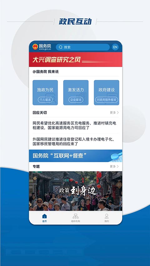 国务院App