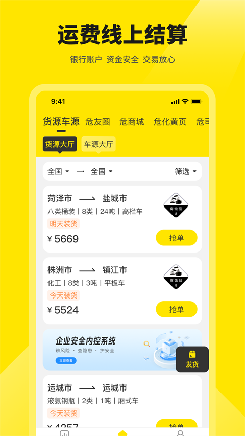 危司机app