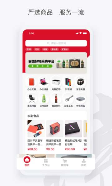 徽采云(安徽省政府采购网)