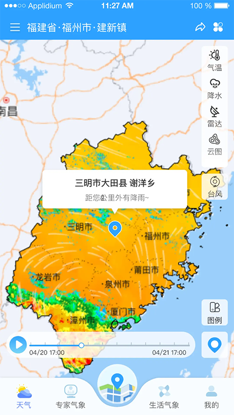 知天气app官方版
