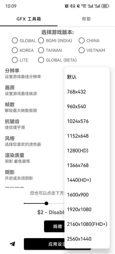 GFX工具箱PUBG120帧