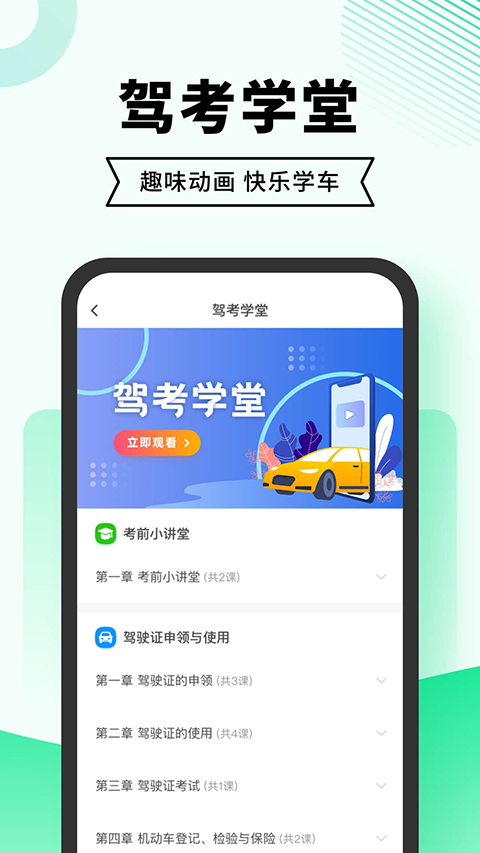 驾考部落极速版APP