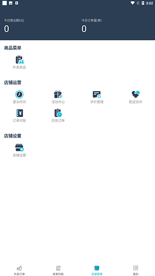 壹达商户app