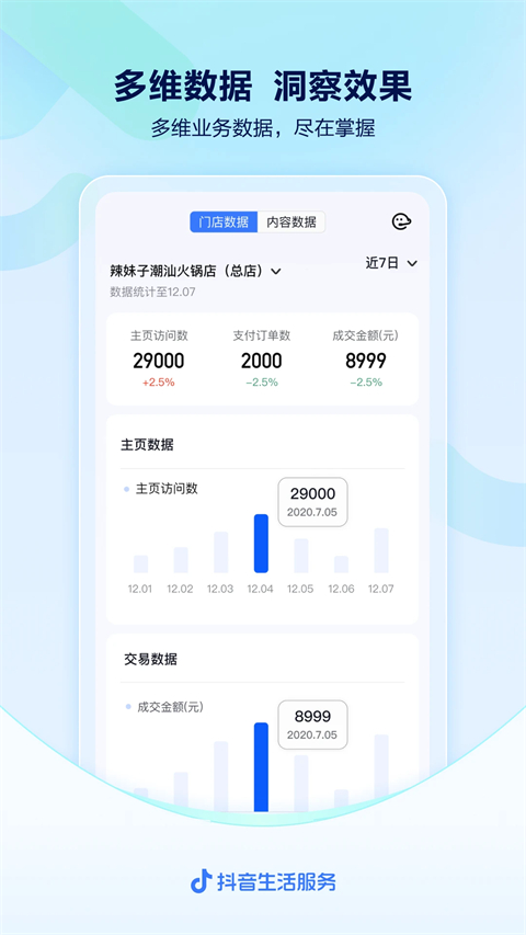 抖音来客App