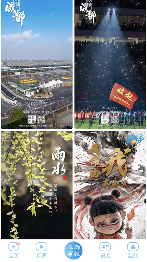 成都日报锦观app