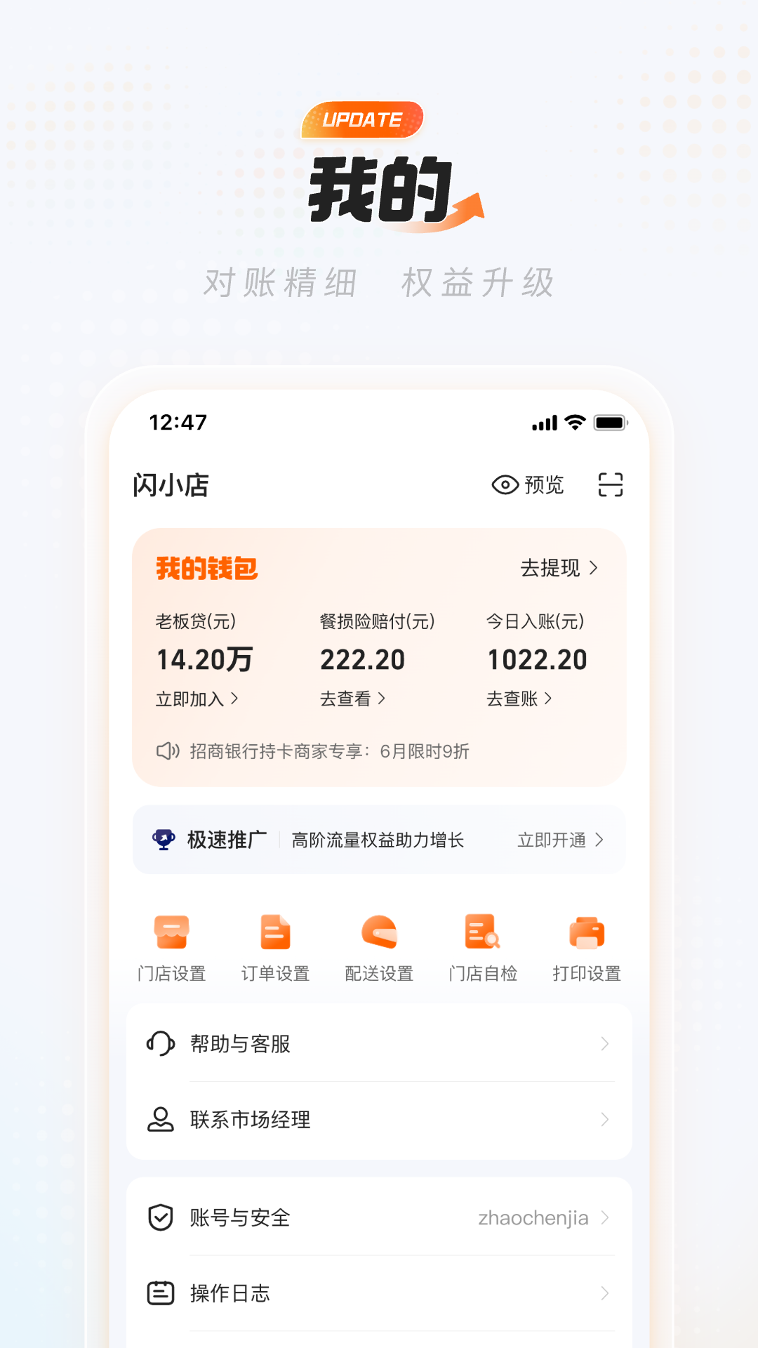 淘宝闪购商家版App