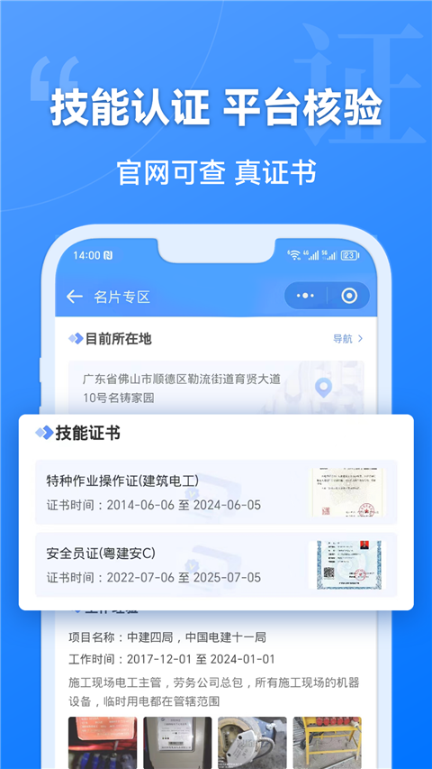 建筑港App