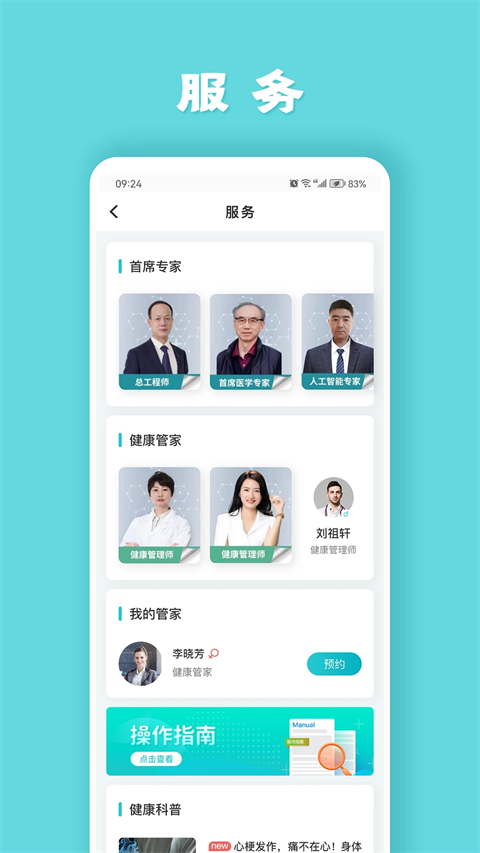 健管助手App