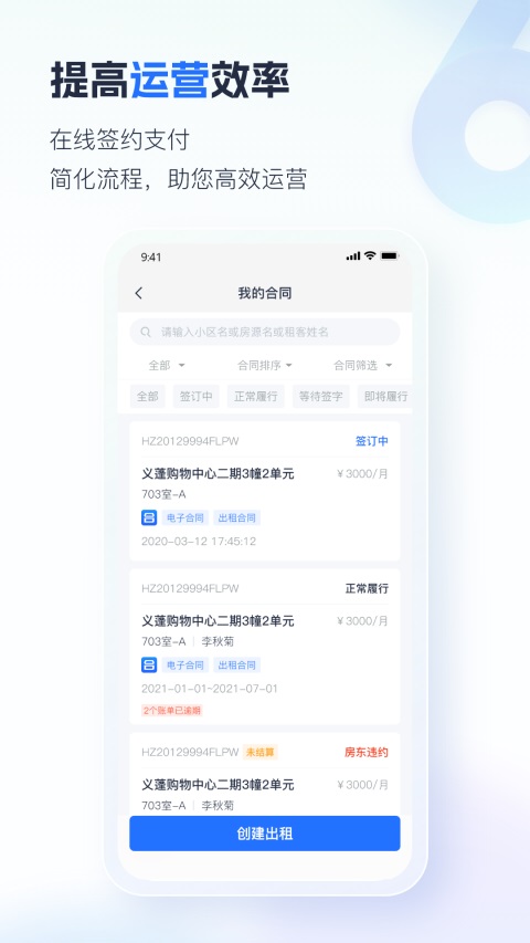 智慧房东App