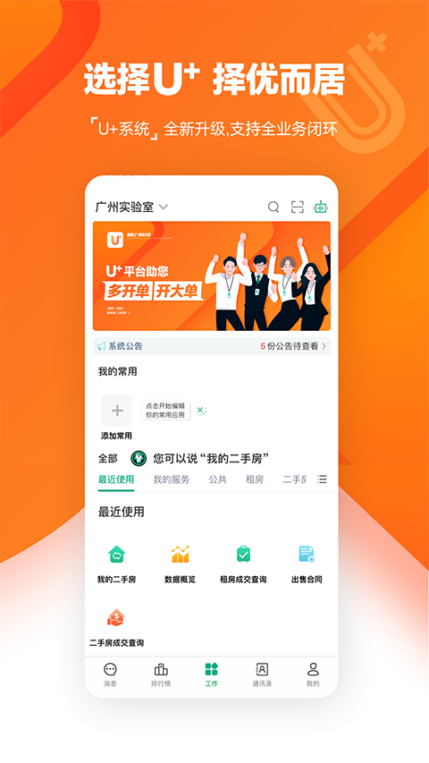U+app