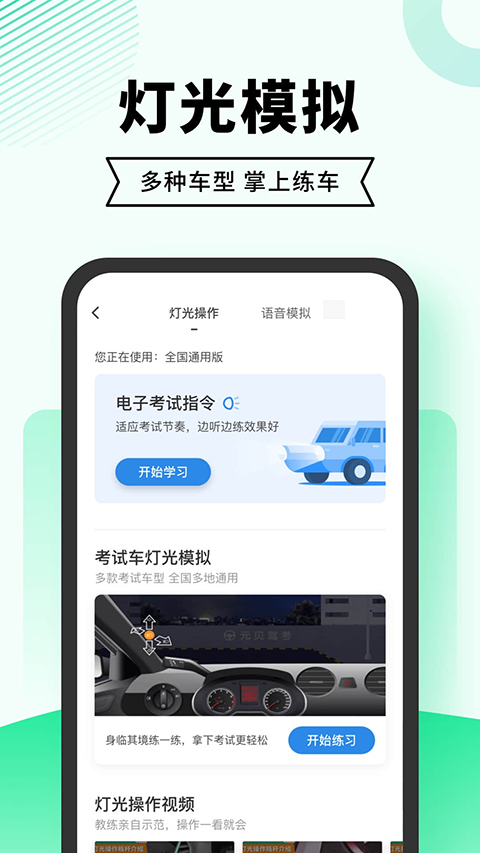 驾考部落极速版APP