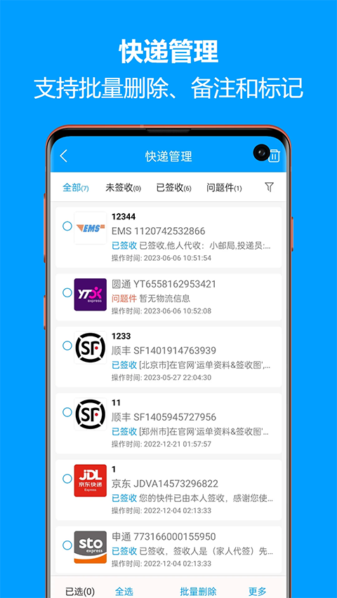 快递查询宝典