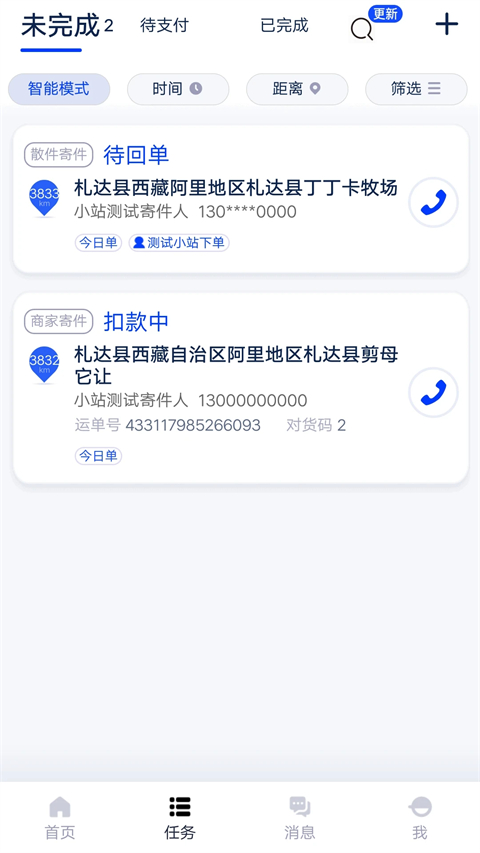 菜鸟包裹侠app最新版本