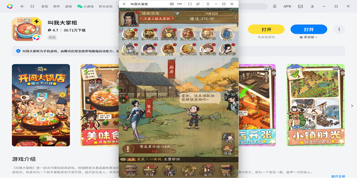 叫我大掌柜手游电脑版