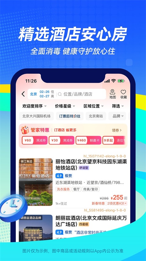 航班管家App