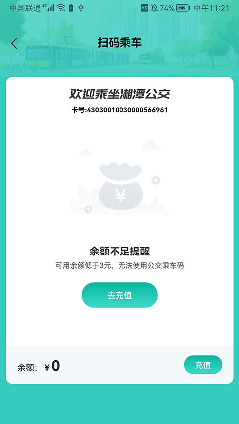 湘潭出行app最新版