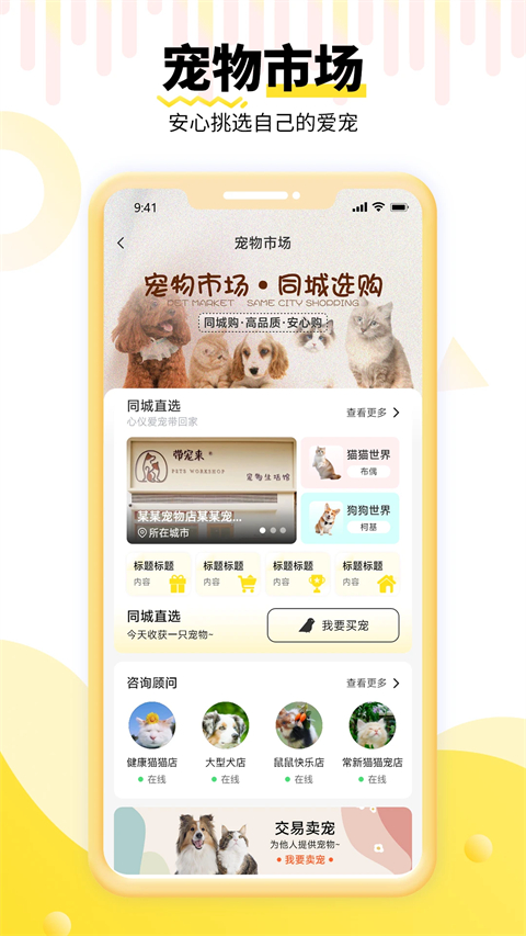 养宠帮App