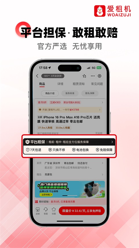 爱租机官方版