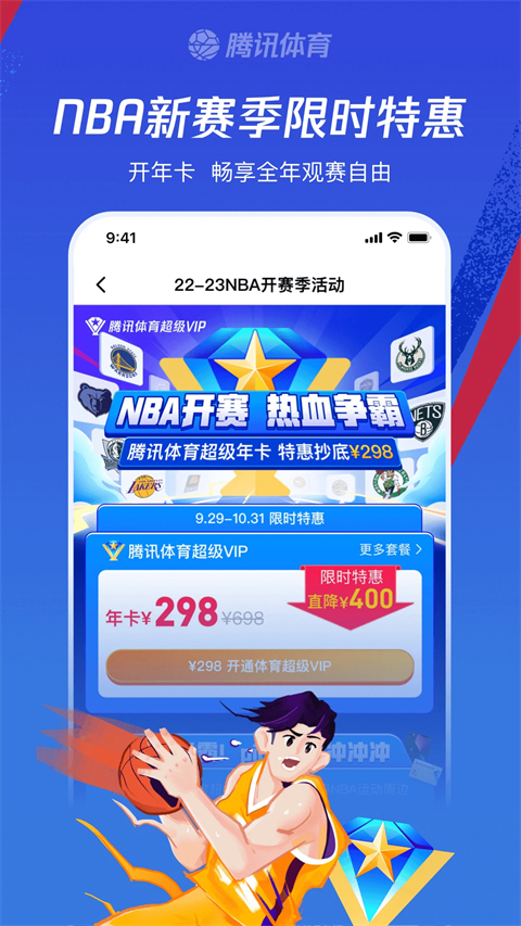 腾讯体育官方版