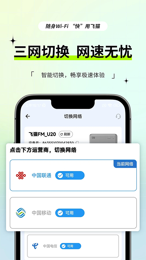 飞猫管家app