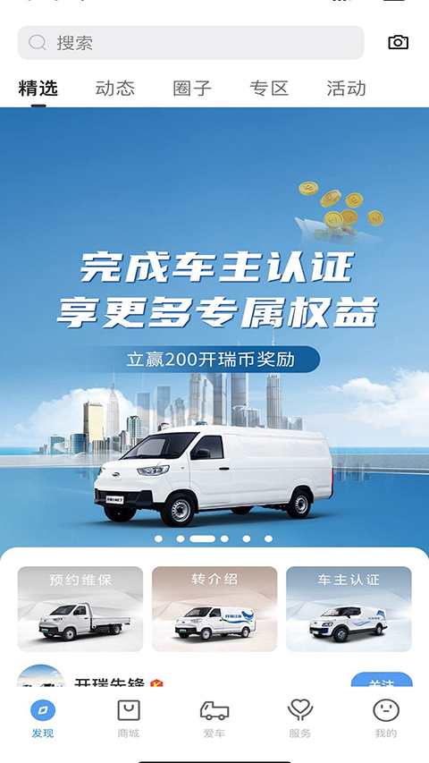 开瑞汽车App
